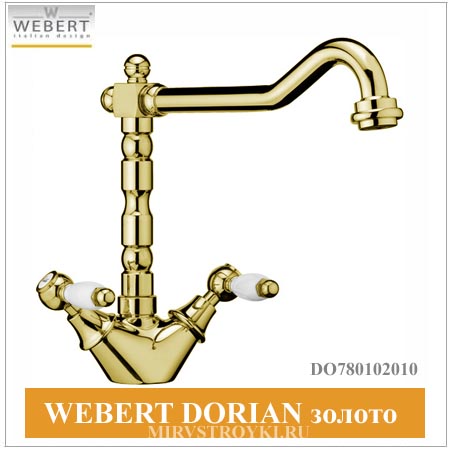 Webert Dorian золото кран для кухни