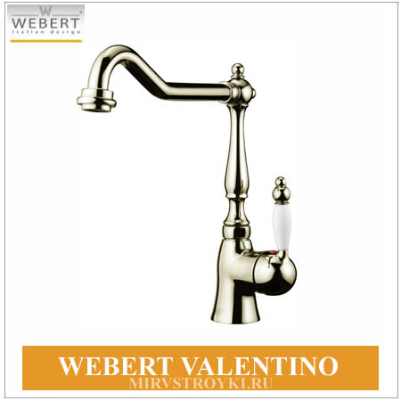 Webert Valentino бронза смесители для кухни