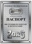 ZORG SZR-1339 FONTAS смеситель для фильтра